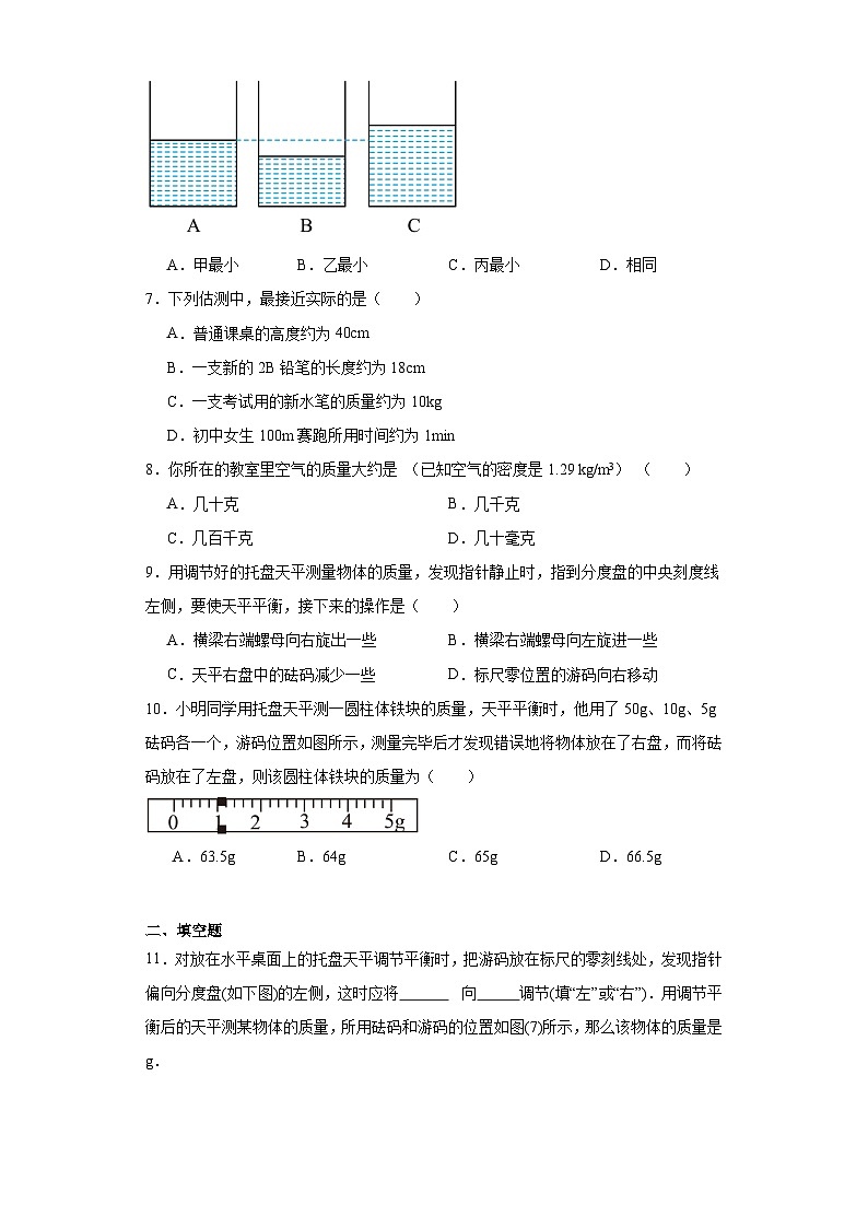 6.2测量物体的质量同步练习苏科版物理八年级下册（含答案）第2页