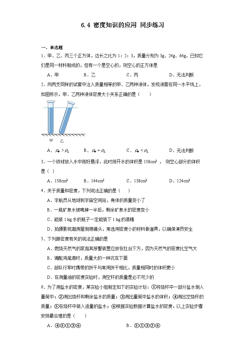6.4密度知识的应用同步练习苏科版物理八年级下册（含答案）第1页
