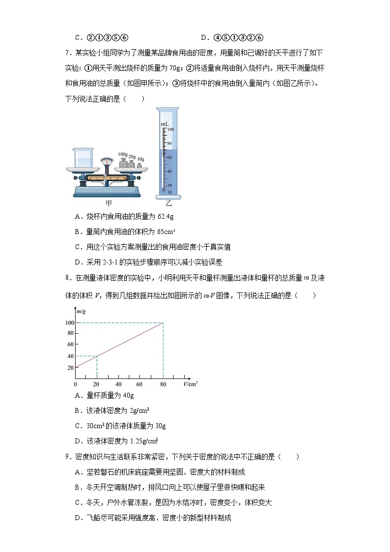 6.4密度知识的应用同步练习苏科版物理八年级下册（含答案）第2页