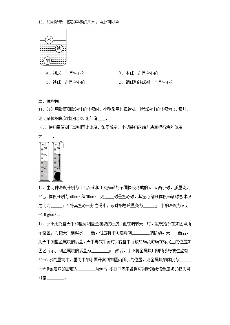 6.4密度知识的应用同步练习苏科版物理八年级下册（含答案）第3页