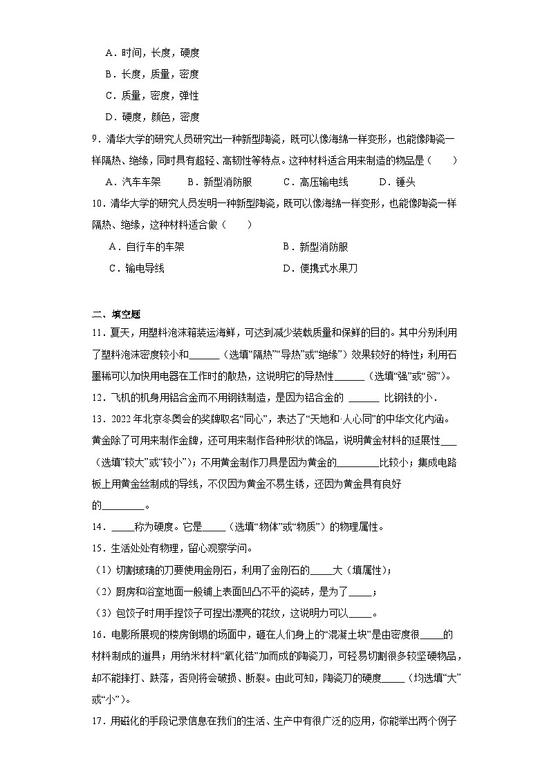 6.5物质的物理属性同步练习苏科版物理八年级下册（含答案）第2页