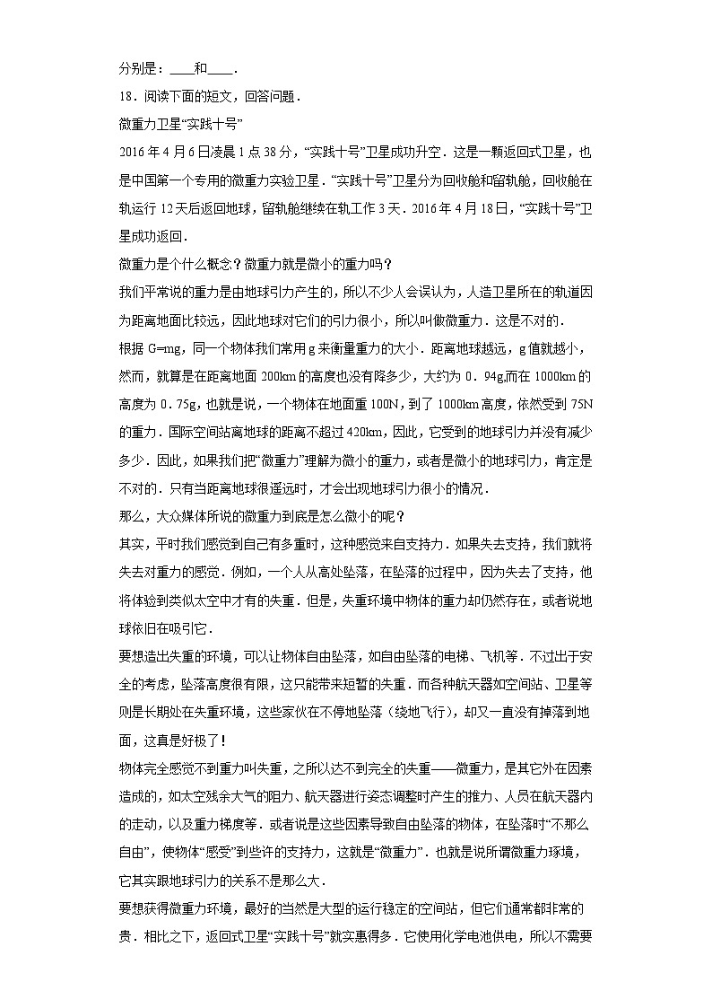 6.5物质的物理属性同步练习苏科版物理八年级下册（含答案）第3页