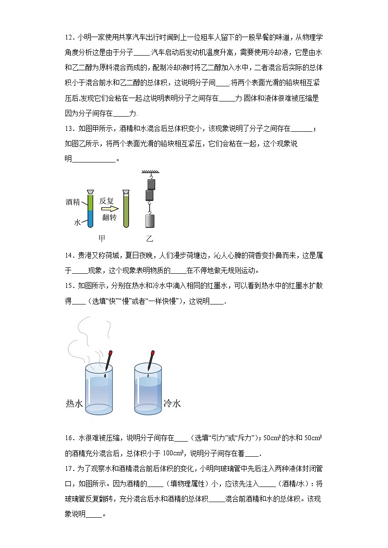 7.1走进分子世界同步练习苏科版物理八年级下册（含答案）第3页