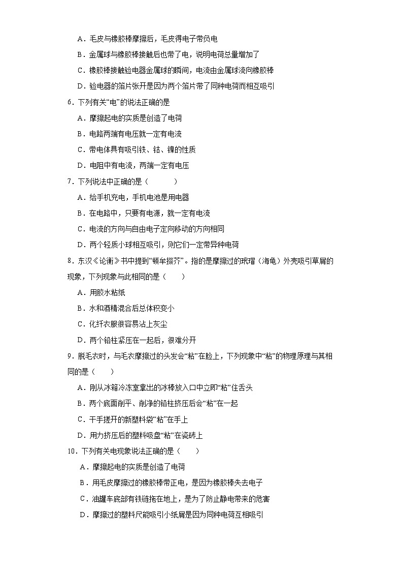 7.2静电现象同步练习苏科版物理八年级下册（含答案）第2页