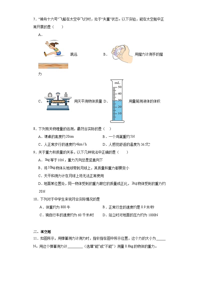 8.2重力力的示意图同步练习苏科版物理八年级下册（含答案）第2页