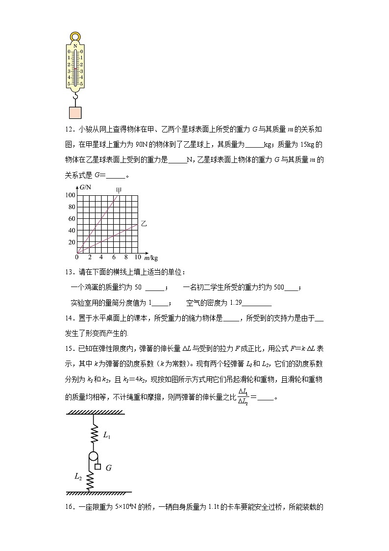 8.2重力力的示意图同步练习苏科版物理八年级下册（含答案）第3页