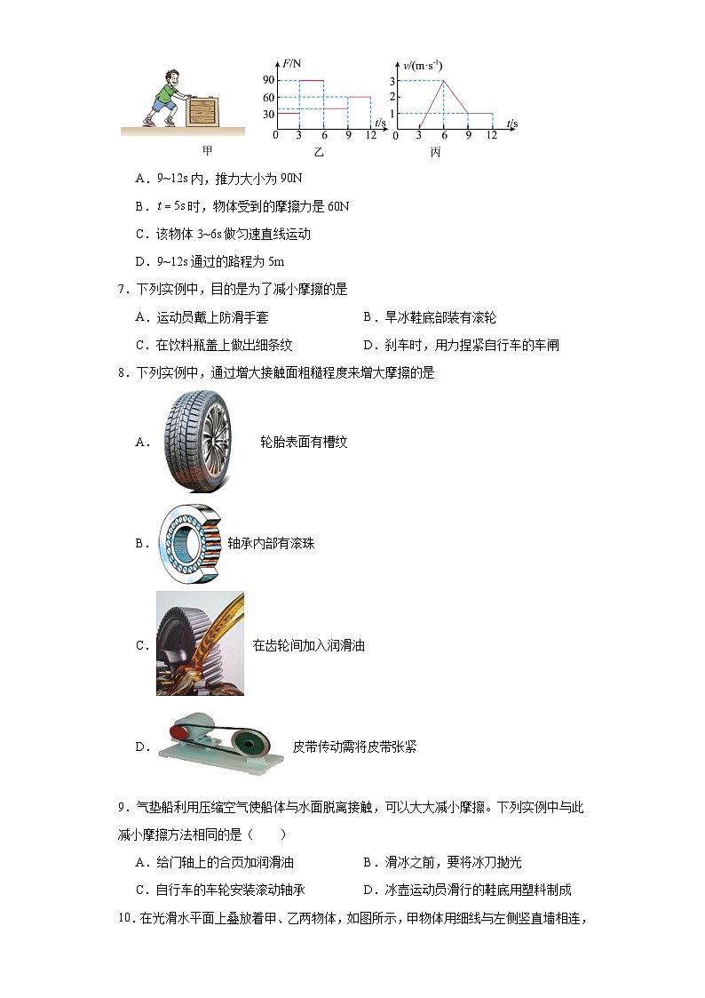 8.3摩擦力同步练习苏科版物理八年级下册（含答案）第2页