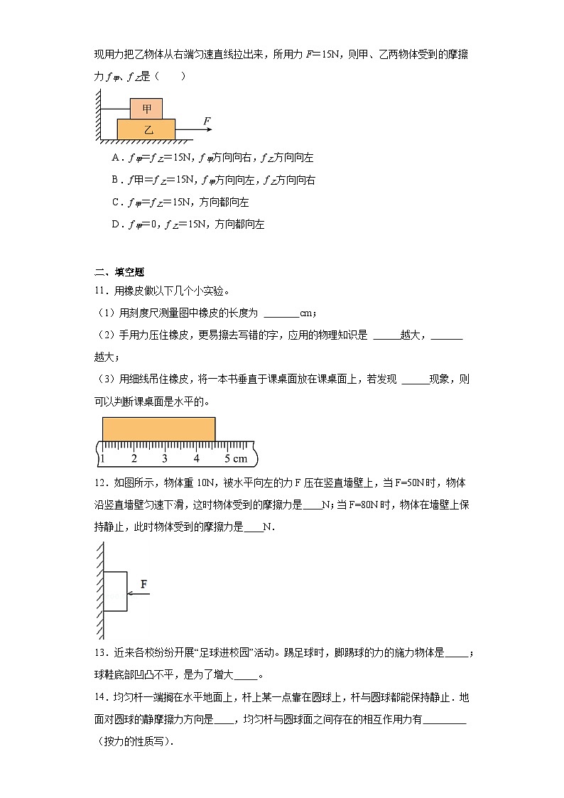 8.3摩擦力同步练习苏科版物理八年级下册（含答案）第3页