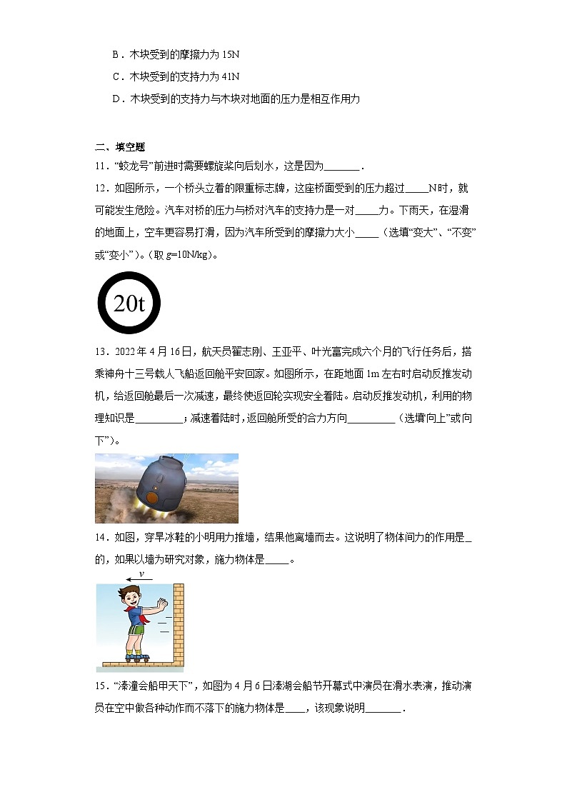 8.4力的作用是相互的同步练习苏科版物理八年级下册（含答案）第3页