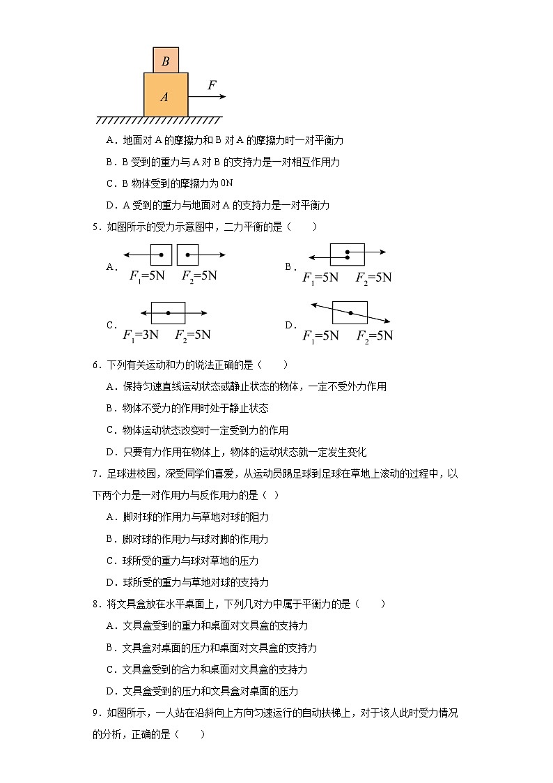 9.1二力平衡同步练习苏科版物理八年级下册（含答案）第2页