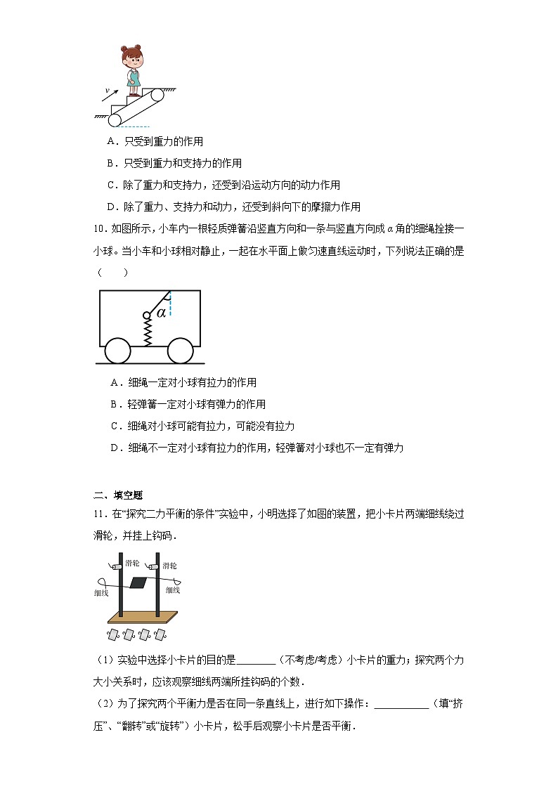 9.1二力平衡同步练习苏科版物理八年级下册（含答案）第3页