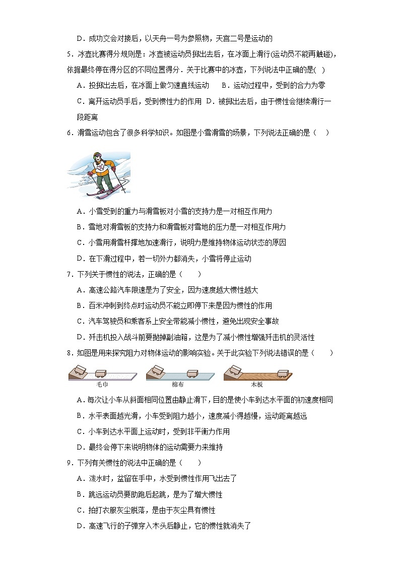 9.2牛顿第一定律同步练习苏科版物理八年级下册（含答案）第2页