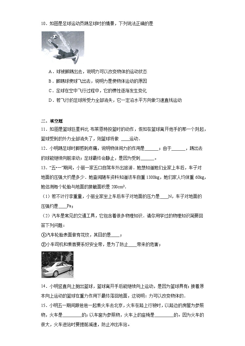 9.2牛顿第一定律同步练习苏科版物理八年级下册（含答案）第3页