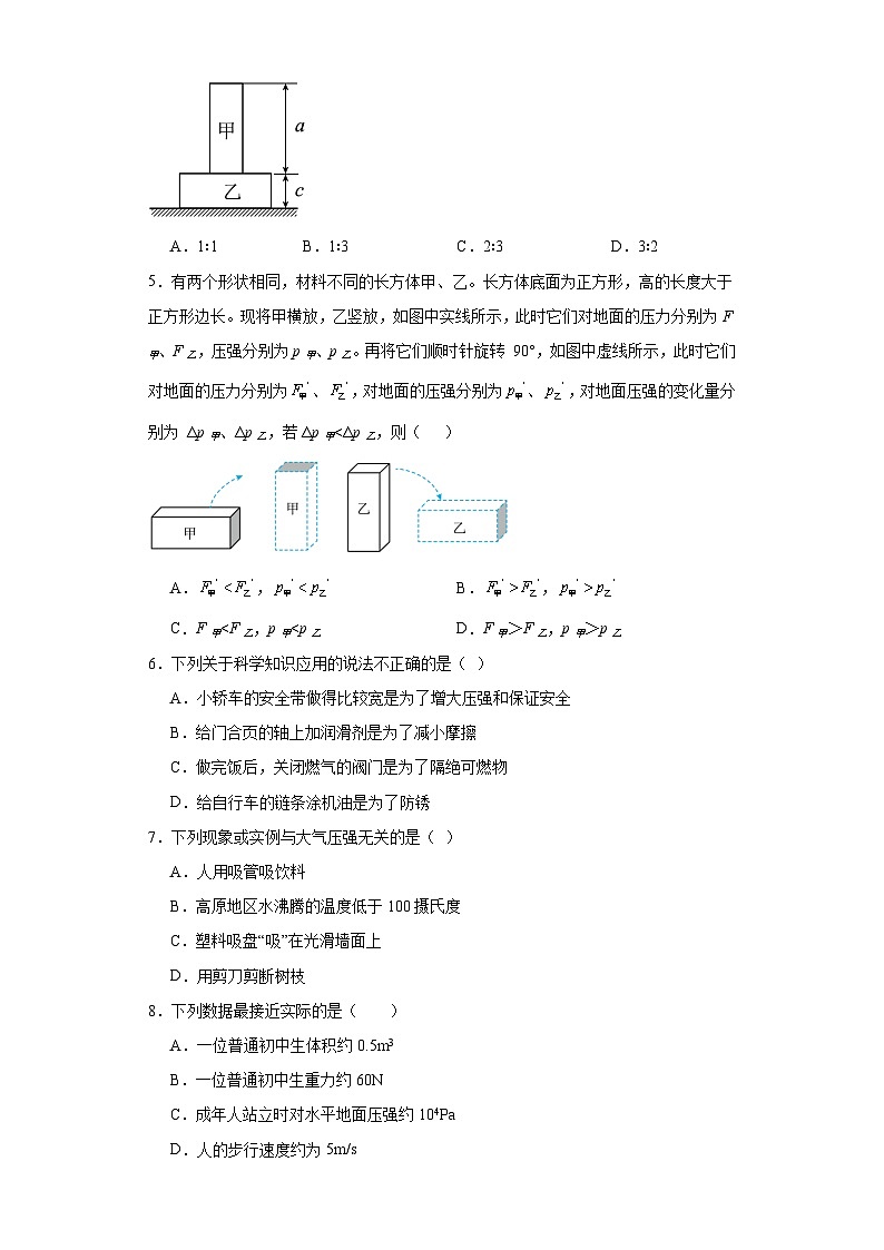 10.1压强同步练习苏科版物理八年级下册（含答案）第2页