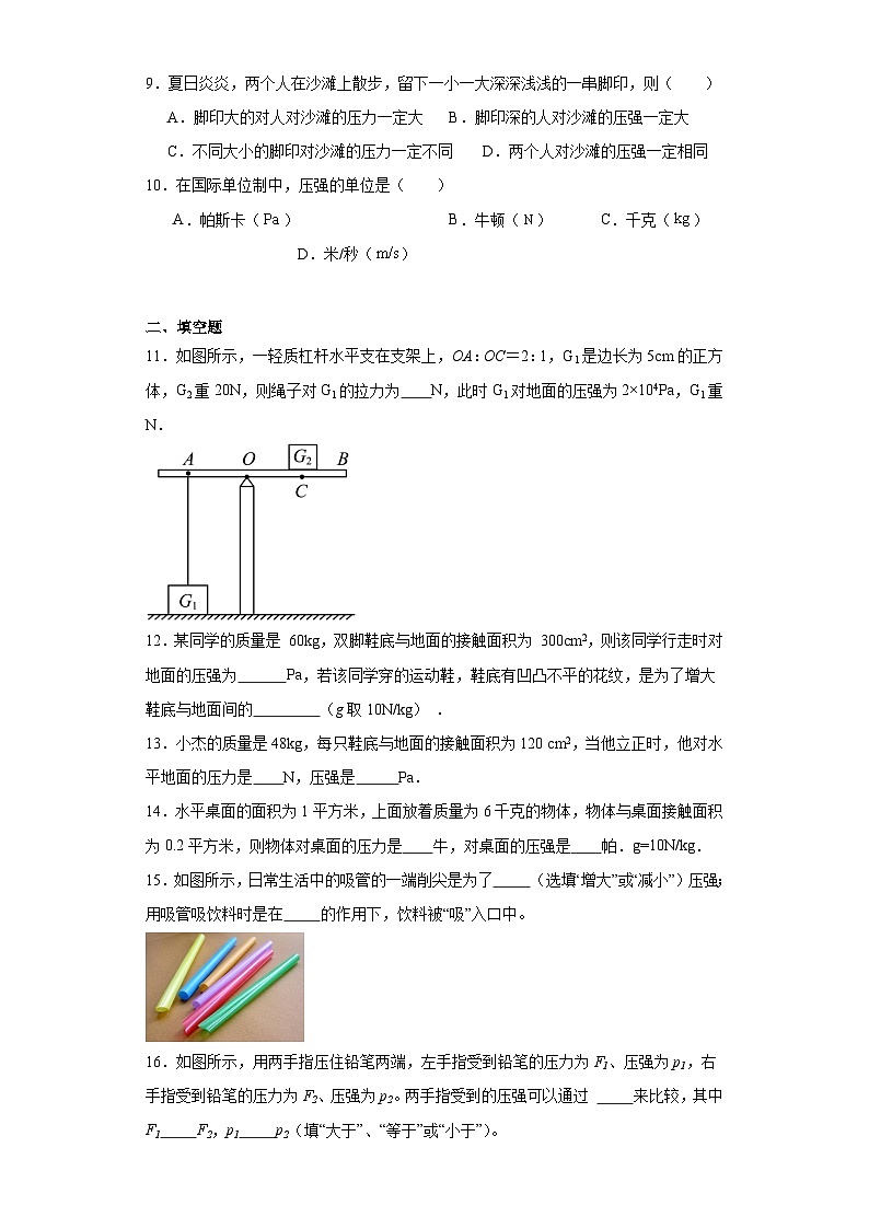 10.1压强同步练习苏科版物理八年级下册（含答案）第3页