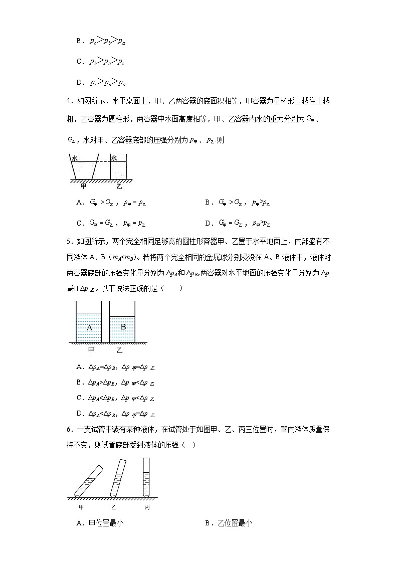 10.2液体的压强同步练习苏科版物理八年级下册（含答案）第2页