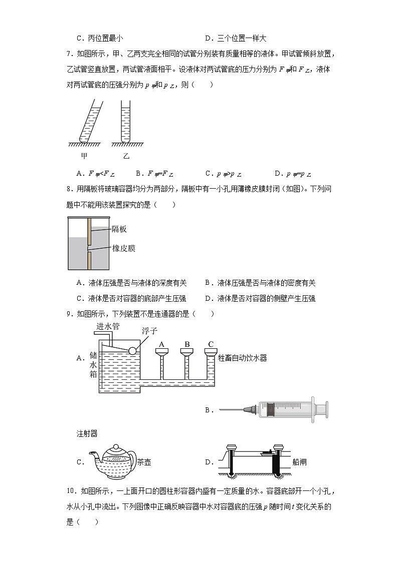 10.2液体的压强同步练习苏科版物理八年级下册（含答案）第3页