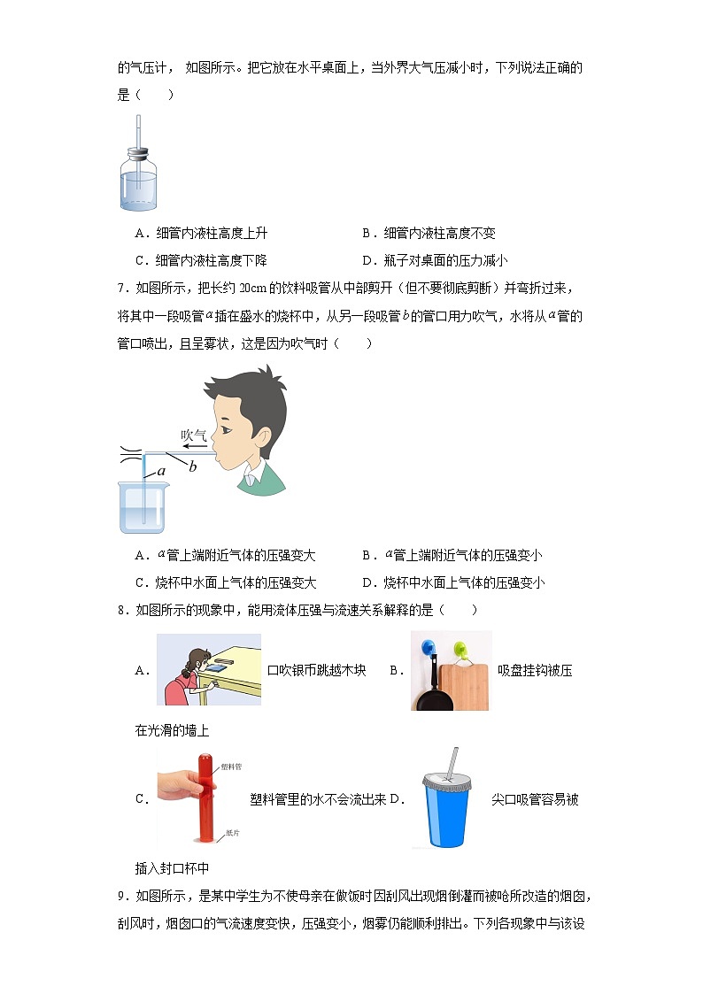 10.3气体的压强同步练习苏科版物理八年级下册（含答案）第2页