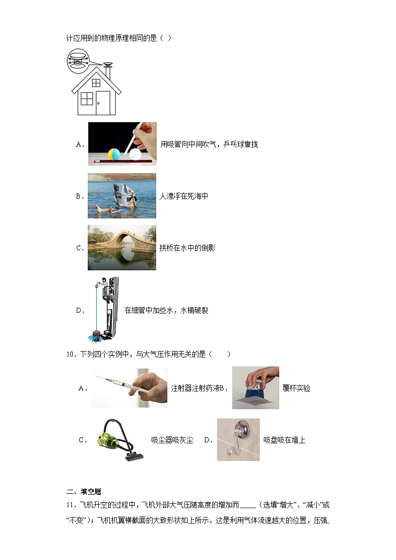 10.3气体的压强同步练习苏科版物理八年级下册（含答案）第3页
