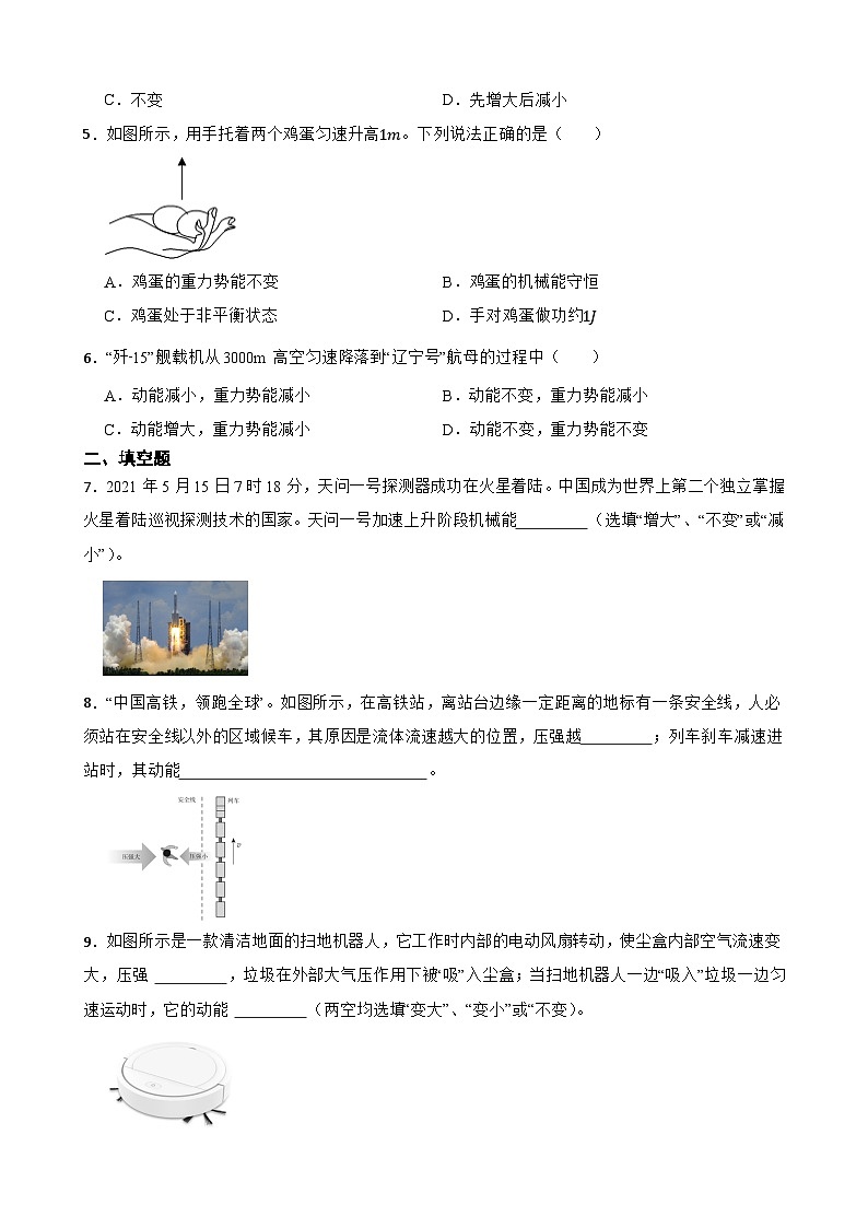 【北师大版物理九年级全册同步练习】一机械能（含答案）第2页