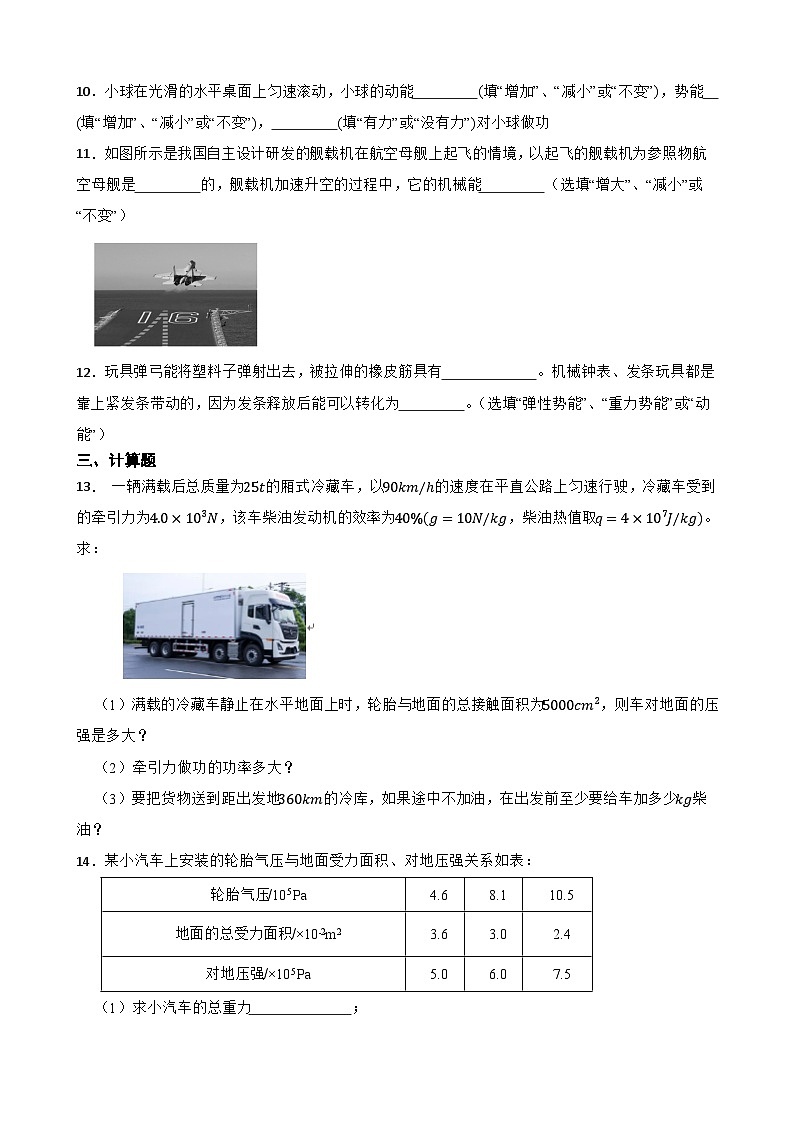 【北师大版物理九年级全册同步练习】一机械能（含答案）第3页