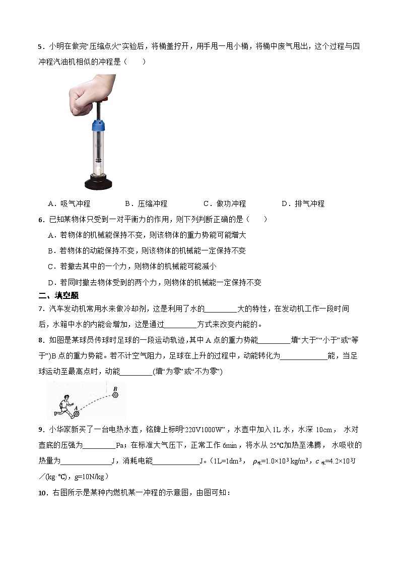 【北师大版物理九年级全册同步练习】第十章机械能 内能及其转化综合题（含答案）第2页