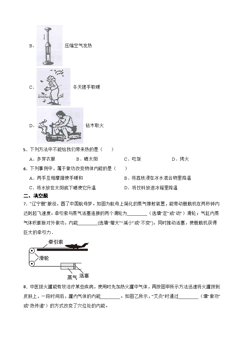 【北师大版物理九年级全册同步练习】二内能（含答案）第2页