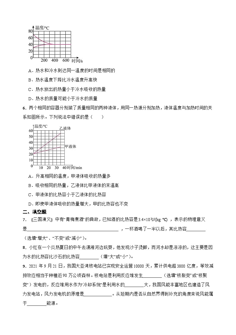 【北师大版物理九年级全册同步练习】三探究——物质的比热容（含答案）第2页