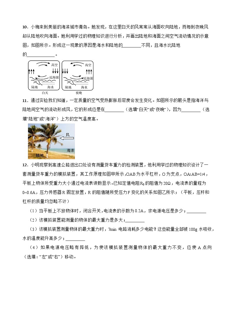 【北师大版物理九年级全册同步练习】三探究——物质的比热容（含答案）第3页