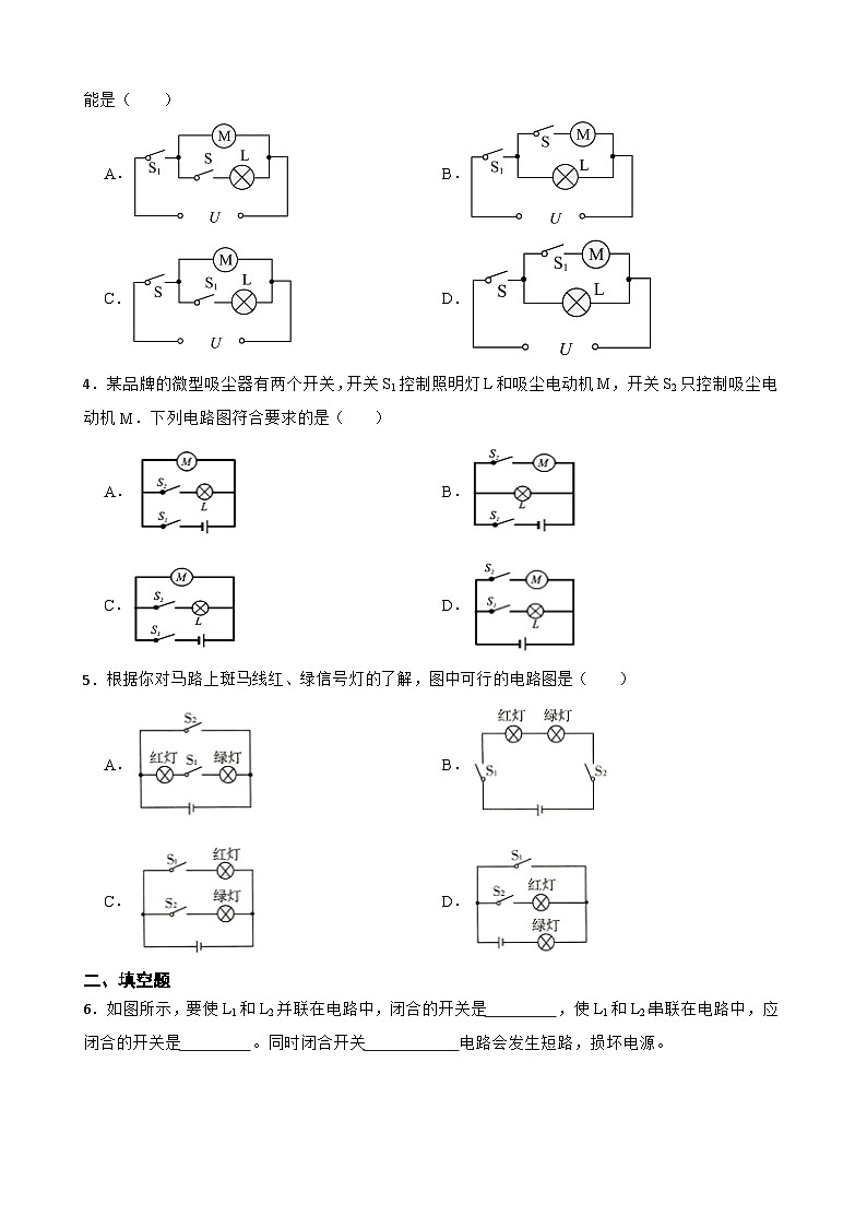 【北师大版物理九年级全册同步练习】二学生实验 组装电路（含答案）第2页