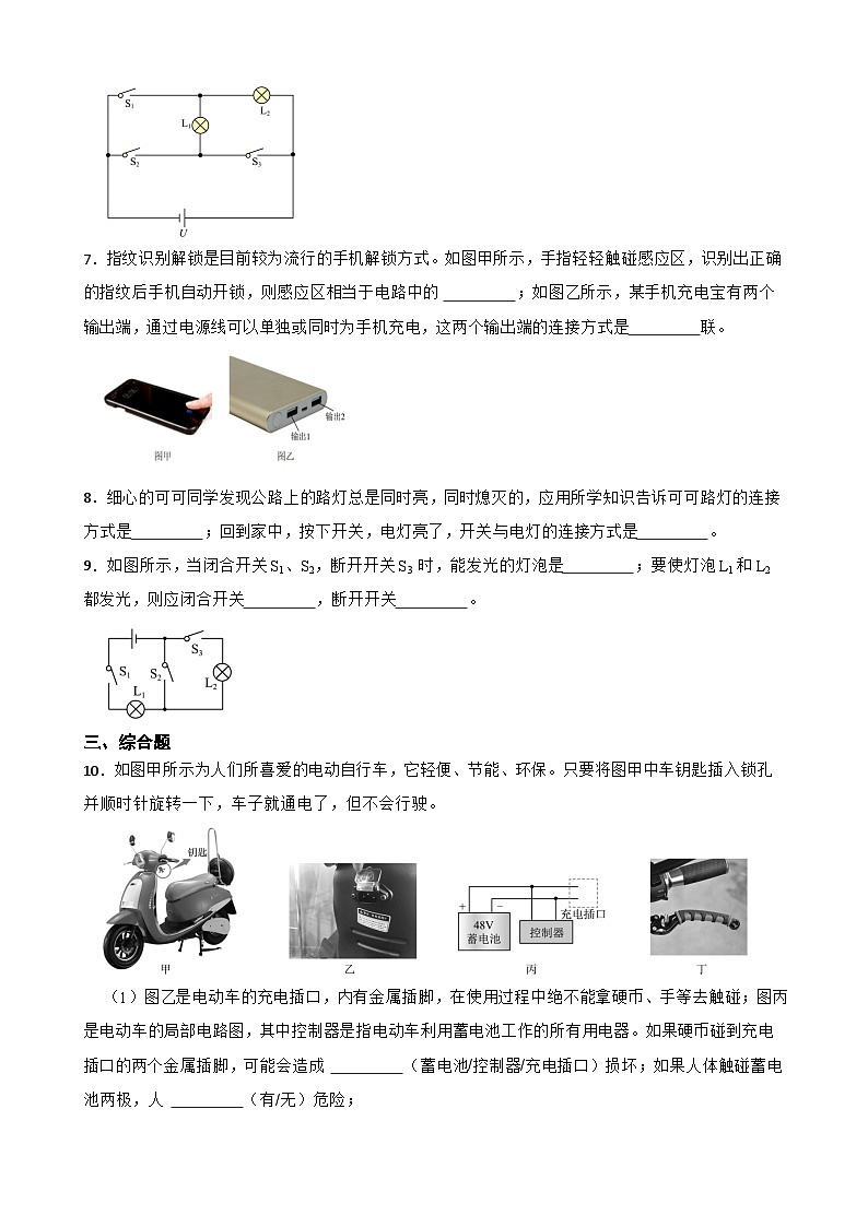 【北师大版物理九年级全册同步练习】二学生实验 组装电路（含答案）第3页