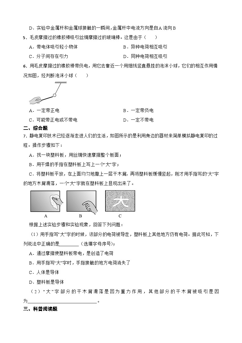 【北师大版物理九年级全册同步练习】三电荷（含答案）第2页