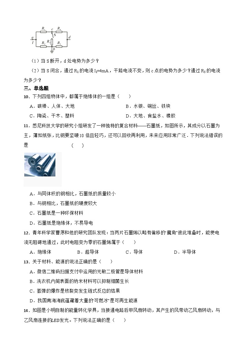 【北师大版物理九年级全册同步练习】六探究---不同物质的导电性能（含答案）第3页