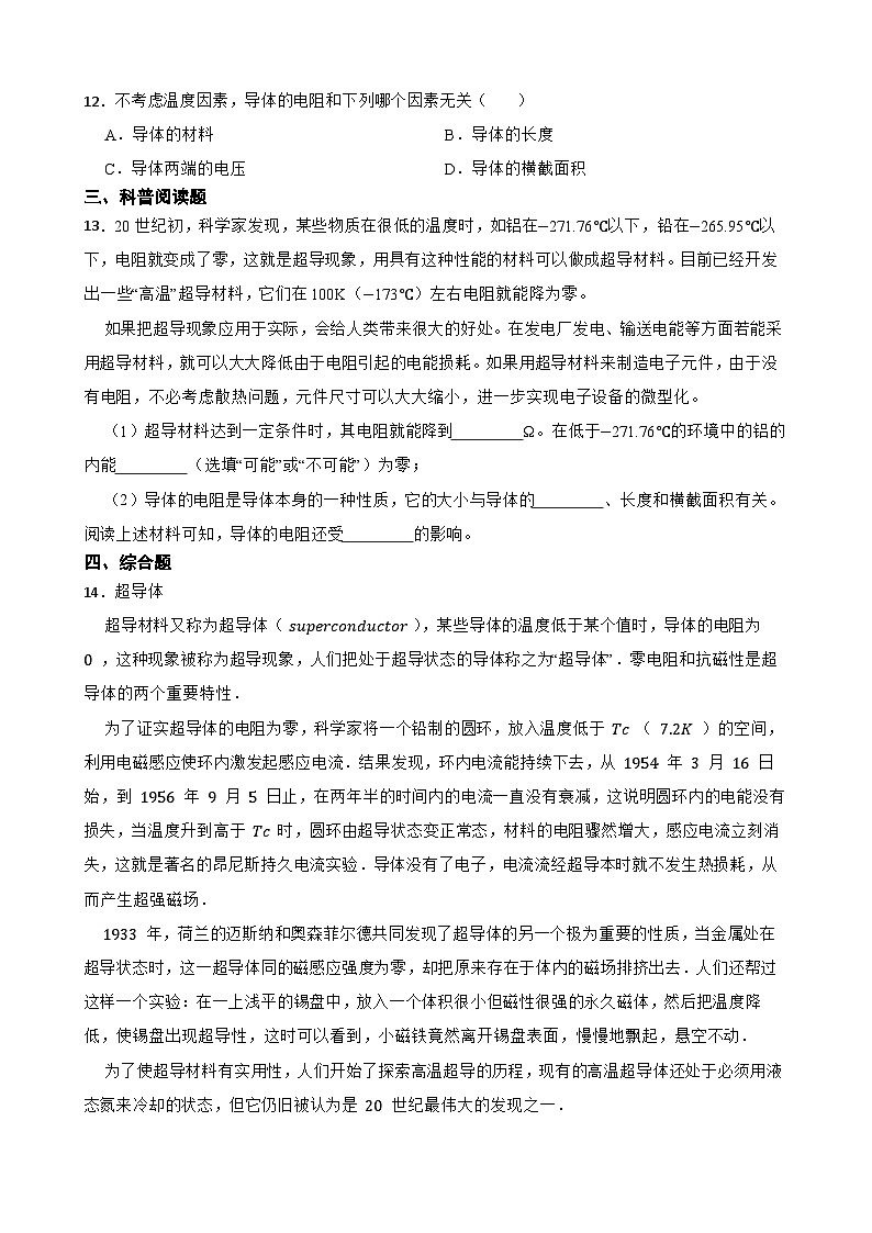 【北师大版物理九年级同步练习】七探究——影响电阻大小的因素 （含答案）第3页