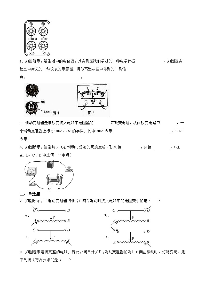 【北师大版物理九年级全册同步练习】八变阻器（含答案）第2页