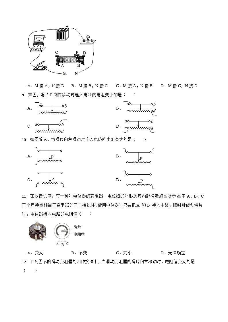 【北师大版物理九年级全册同步练习】八变阻器（含答案）第3页