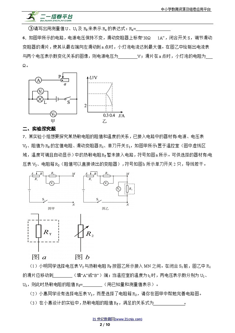 北师大版物理九年级全册第10，11，12章综合复习题二（精华）含答案第2页