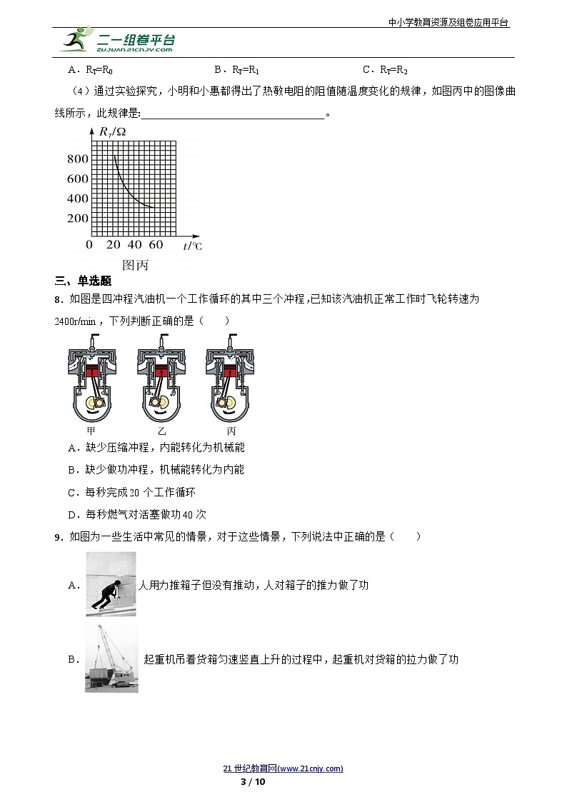 北师大版物理九年级全册第10，11，12章综合复习题二（精华）含答案第3页