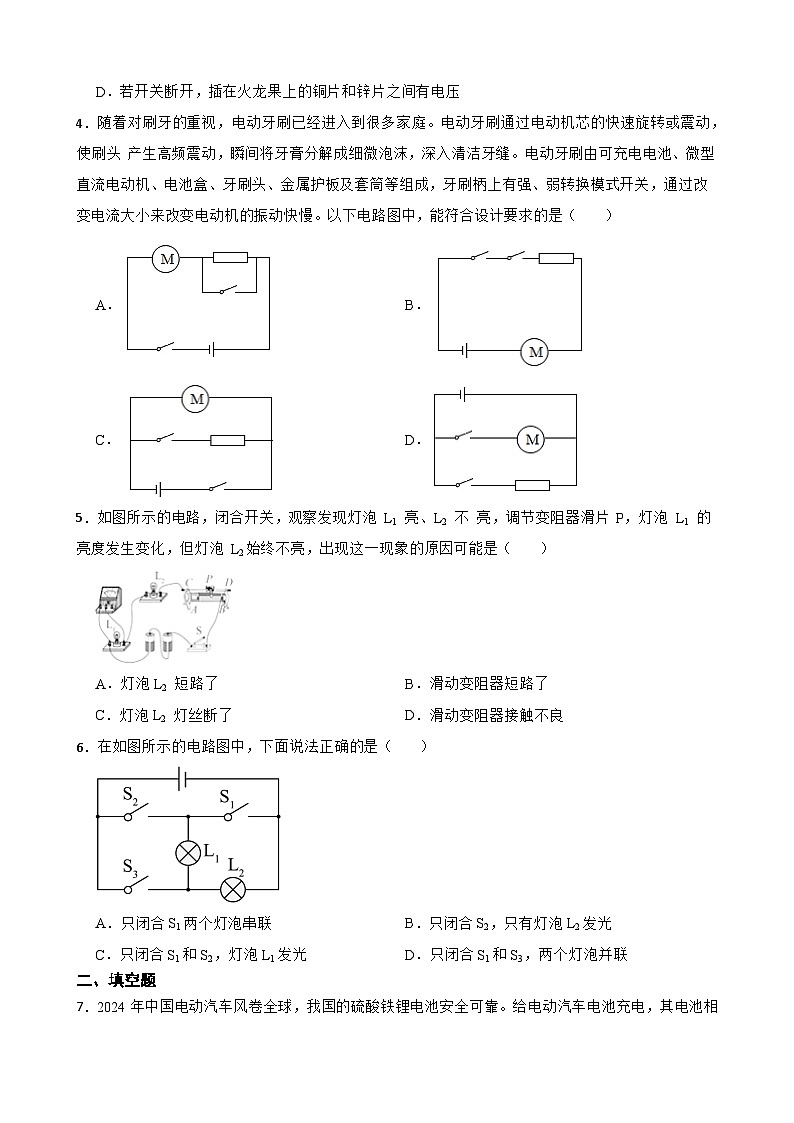 【北师大版物理九年级上册同步练习】第11章简单电路综合题（含答案）第2页