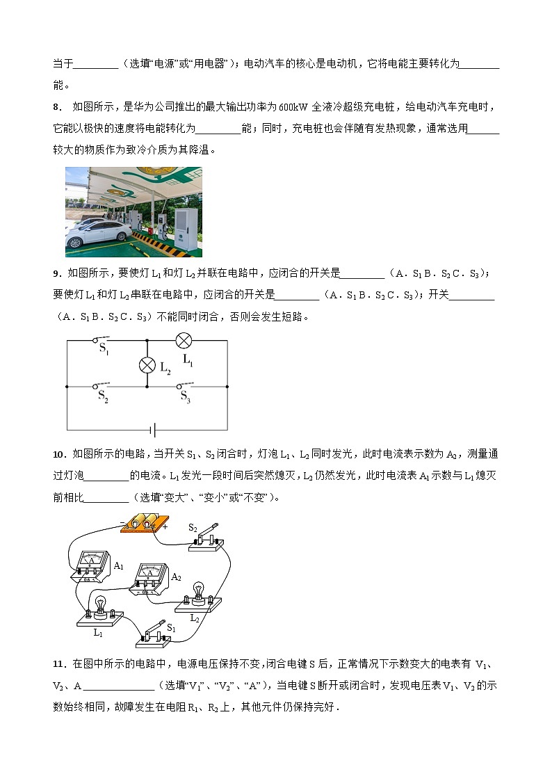 【北师大版物理九年级上册同步练习】第11章简单电路综合题（含答案）第3页