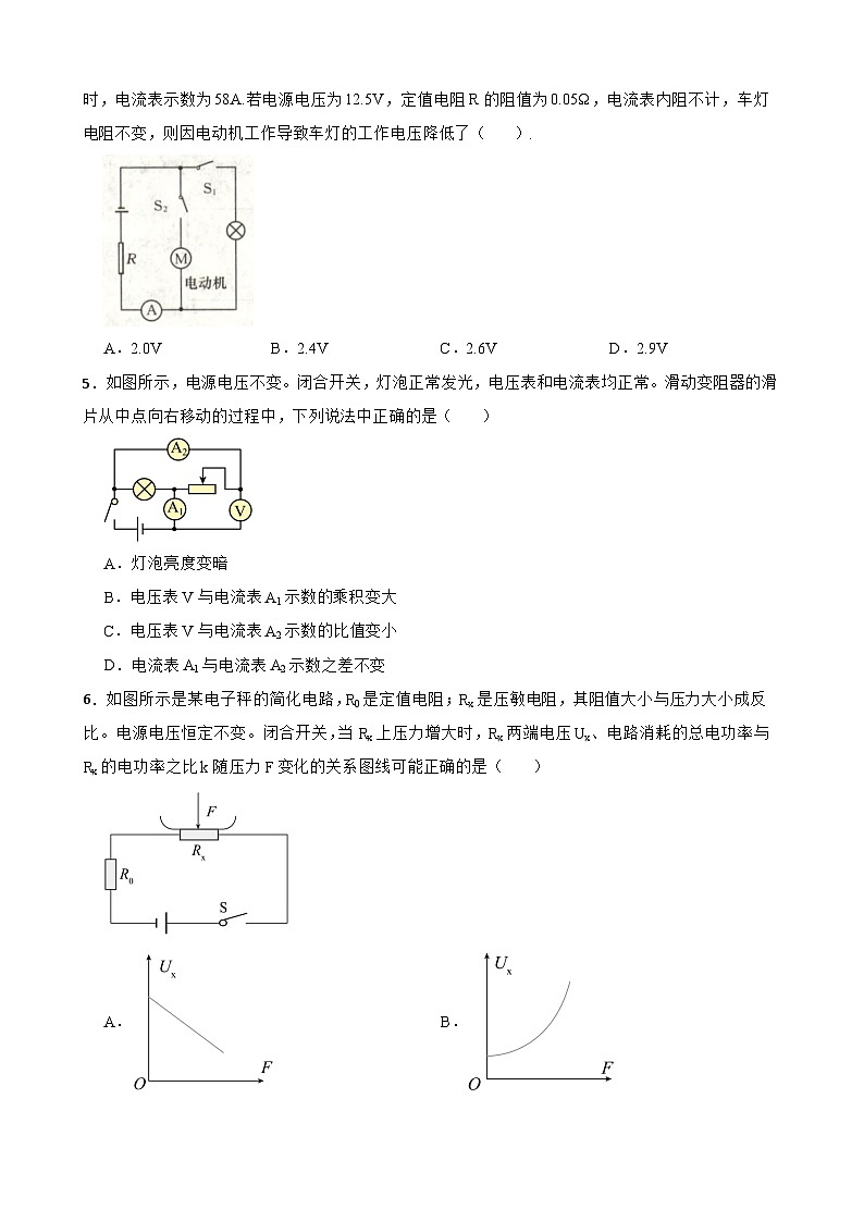 【北师大版物理九年级上册同步练习】第12章欧姆定律综合题（含答案）第2页