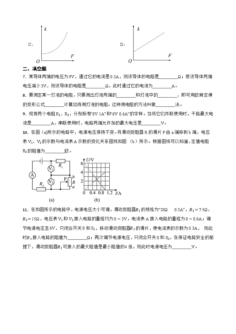 【北师大版物理九年级上册同步练习】第12章欧姆定律综合题（含答案）第3页