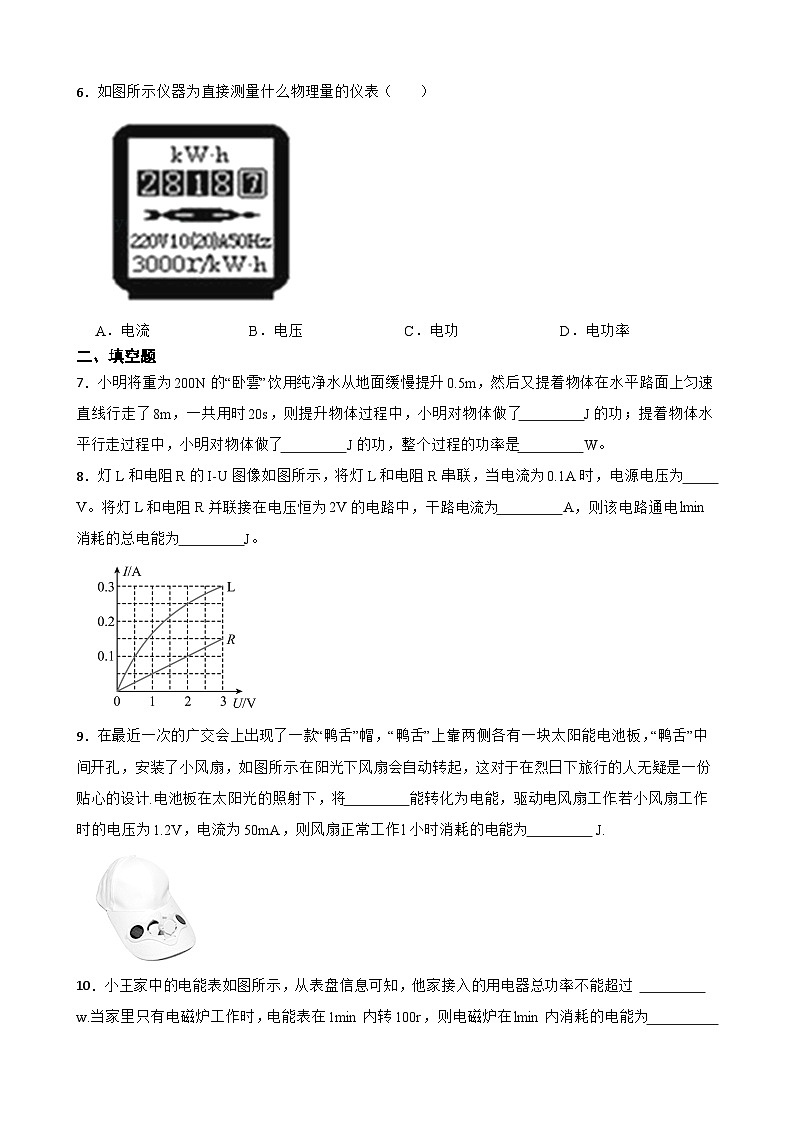 【北师大版物理九年级全册同步练习】（有答案）一电功和电能第2页