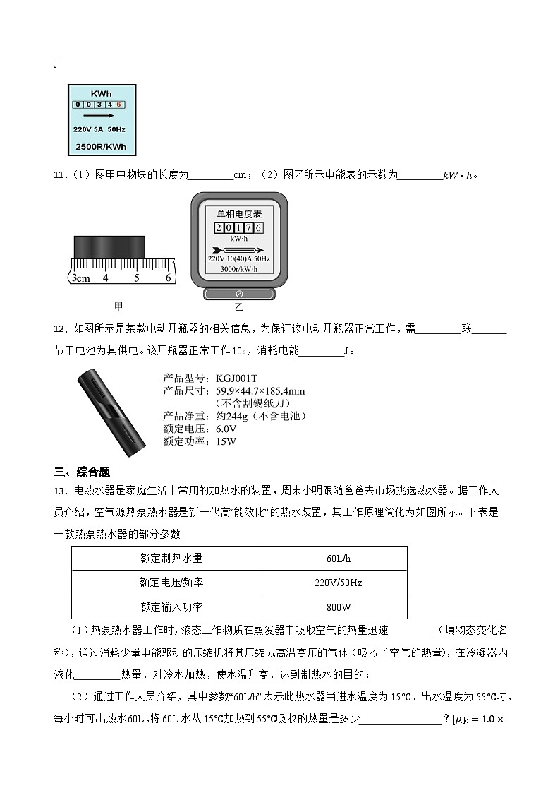 【北师大版物理九年级全册同步练习】（有答案）一电功和电能第3页