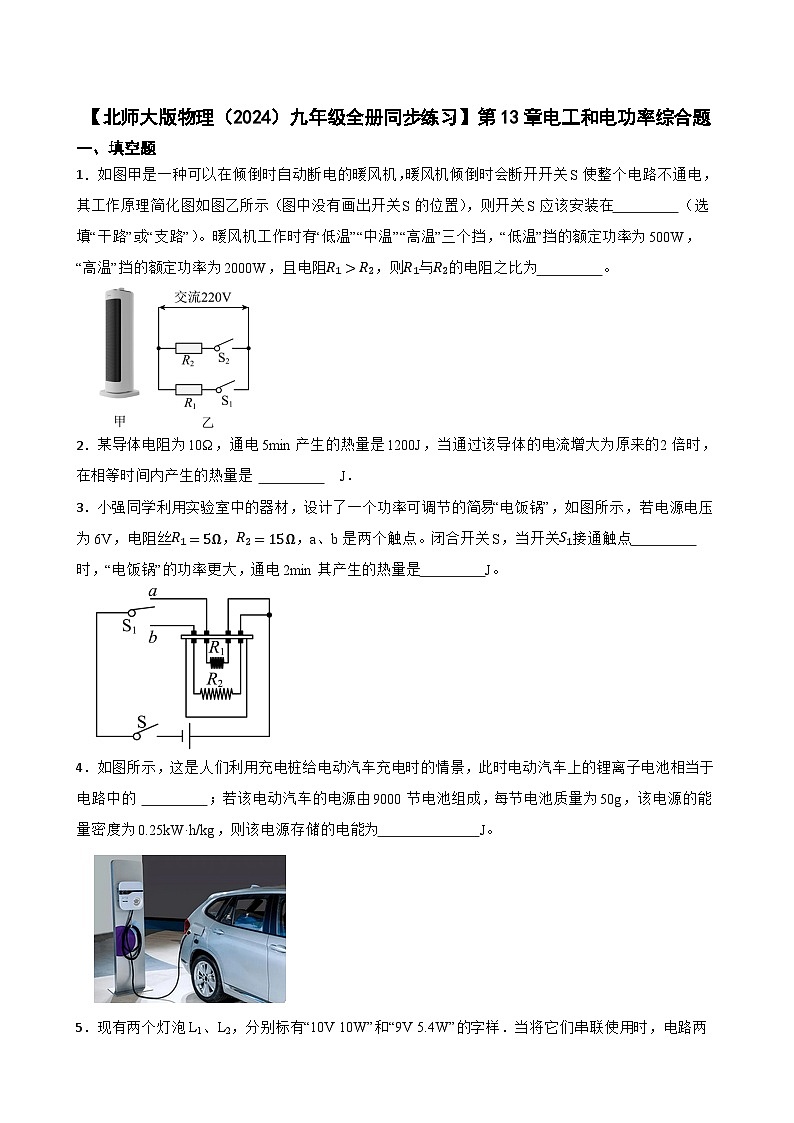 【北师大版物理九年级全册同步练习】第13章电工和电功率综合题（含答案）第1页