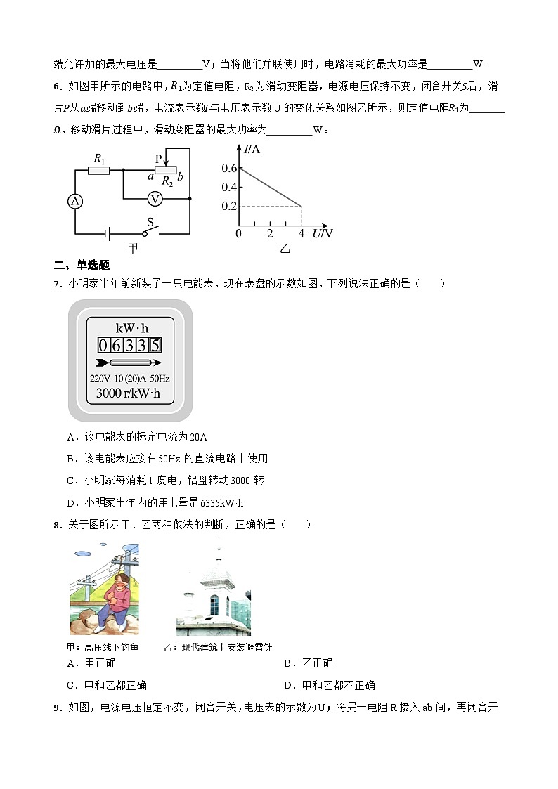 【北师大版物理九年级全册同步练习】第13章电工和电功率综合题（含答案）第2页
