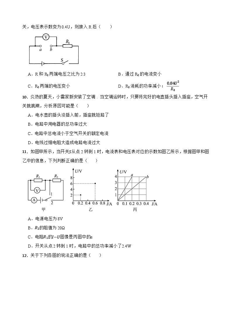 【北师大版物理九年级全册同步练习】第13章电工和电功率综合题（含答案）第3页