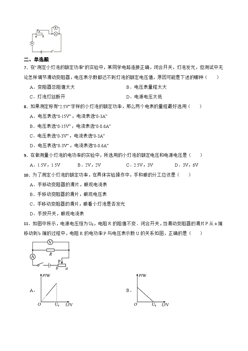 【北师大版物理九年级同步练习】三学生实验-----小灯泡的电功率（含答案）第2页