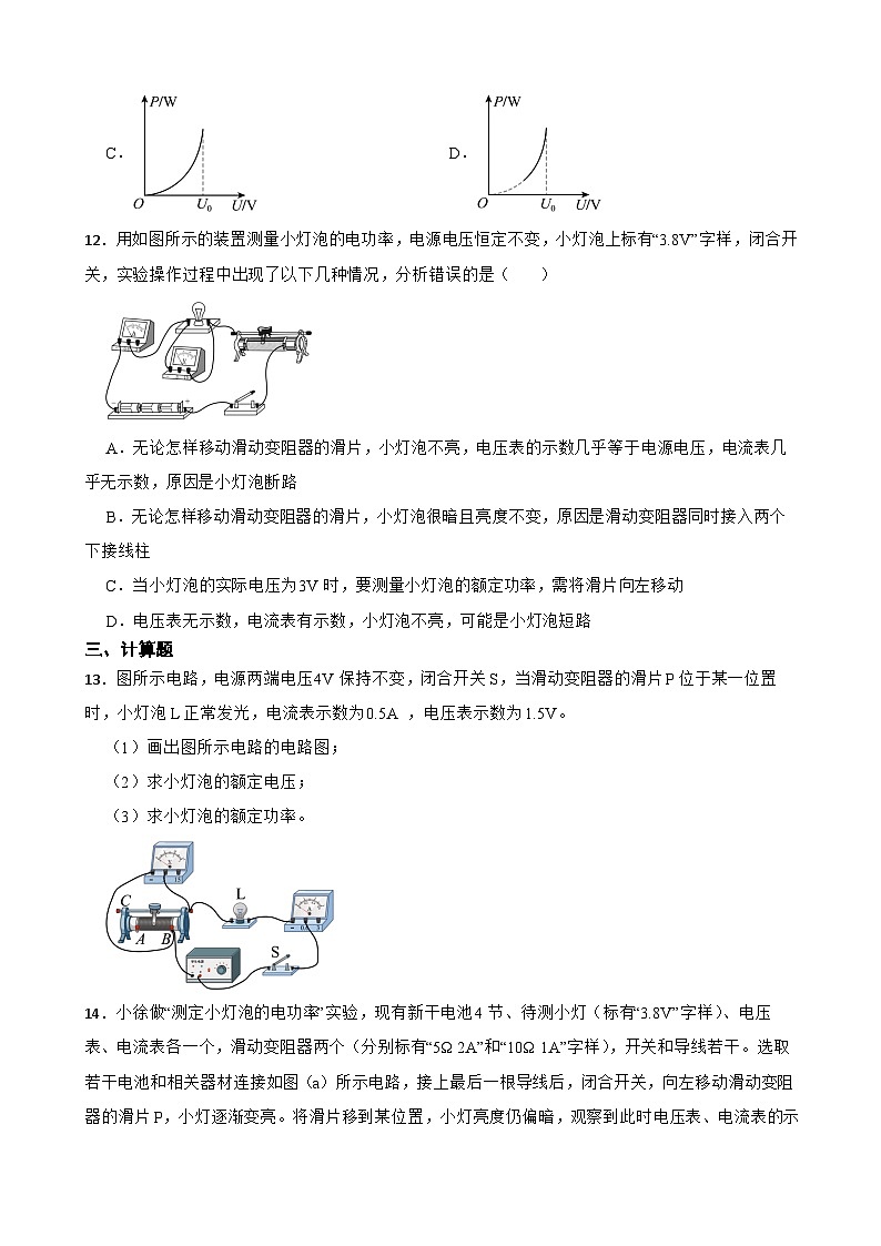 【北师大版物理九年级同步练习】三学生实验-----小灯泡的电功率（含答案）第3页