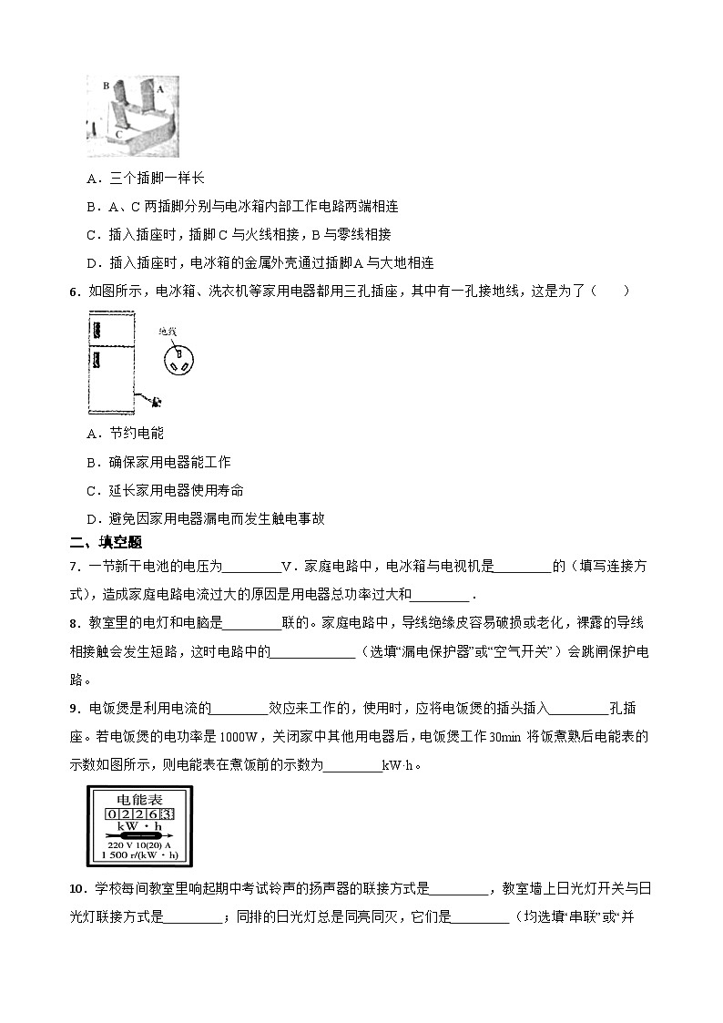 【北师大版物理九年级全册同步练习】五家庭电路（含答案）第2页